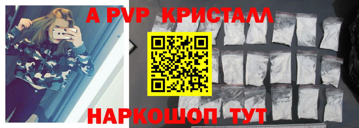 Alpha-PVP Соль Бирск