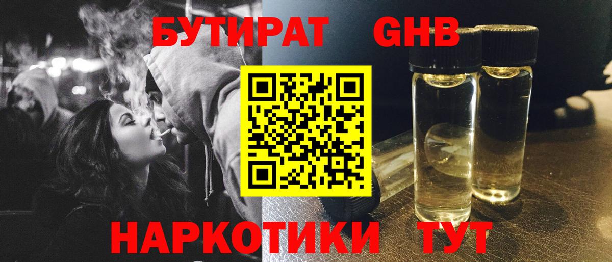 Бутират оксана Бирск