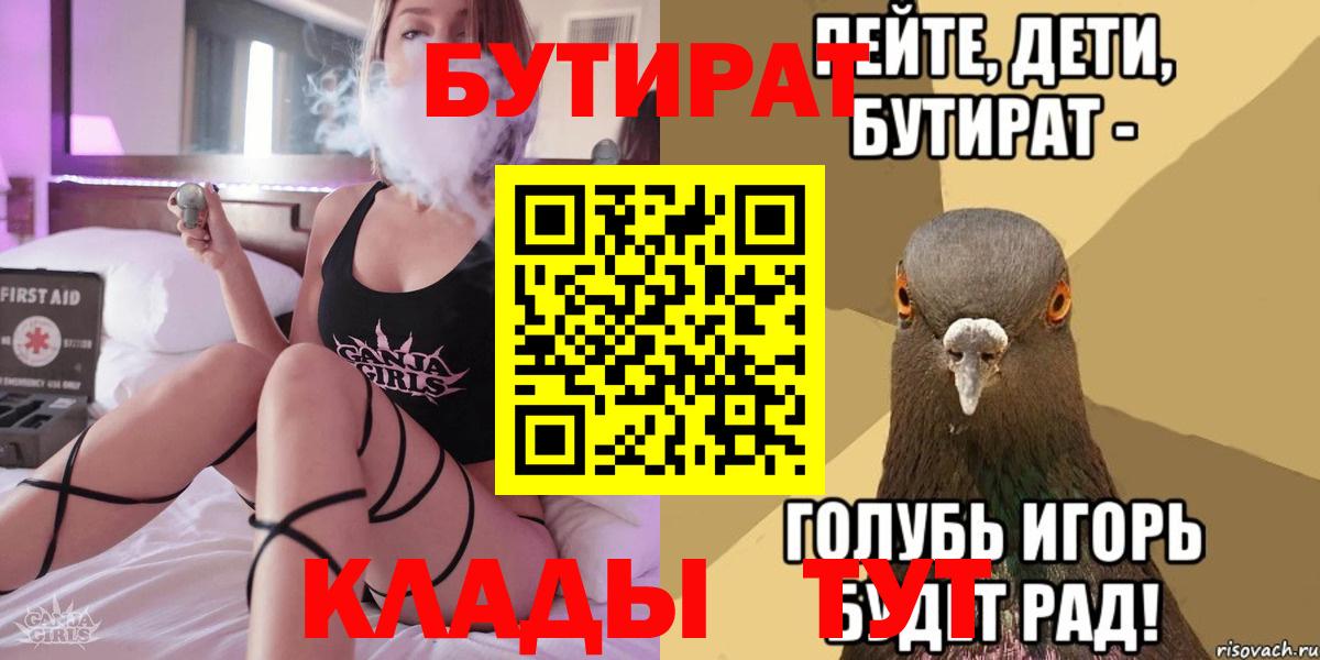 Бирск  БУТИРАТ Butirat  БУТИРАТ  Вход с VPN 