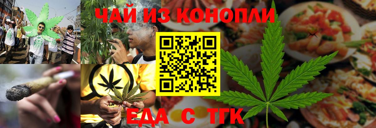 Печенье с ТГК марихуана  Вход с VPN  Бирск 