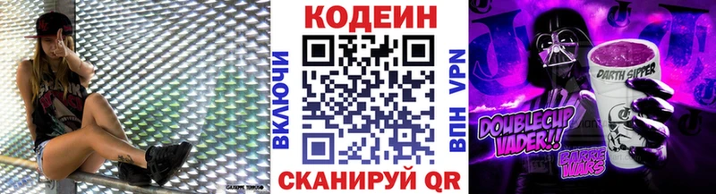 Кодеиновый сироп Lean Purple Drank Бирск