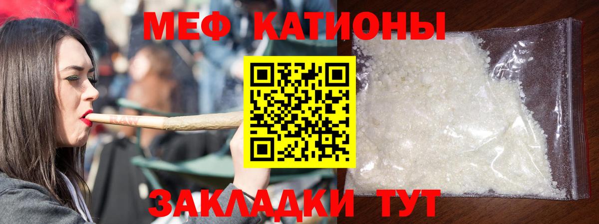 МЯУ-МЯУ  МЯУ-МЯУ кристаллы  Вход с VPN  Меф  Бирск  МЯУ-МЯУ мяу мяу 