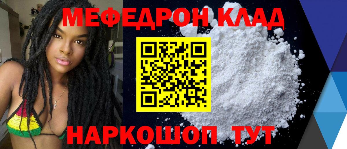 Меф мяу мяу  Бирск