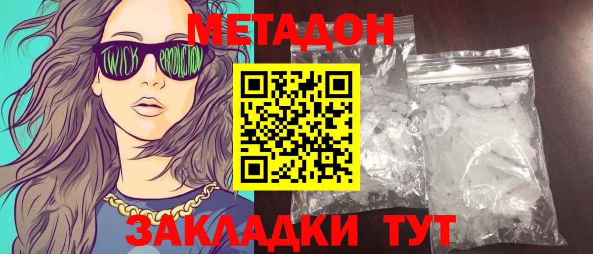 Метадон VHQ  Вход с VPN  нарко площадка состав  МЕТАДОН кристалл  Бирск 