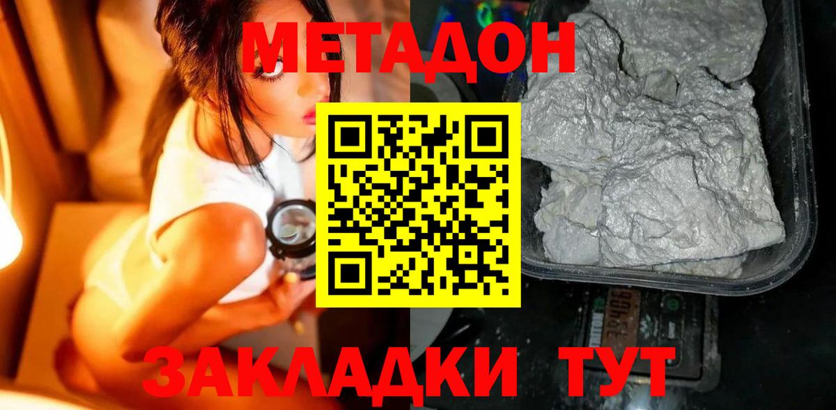 Метадон methadone Бирск