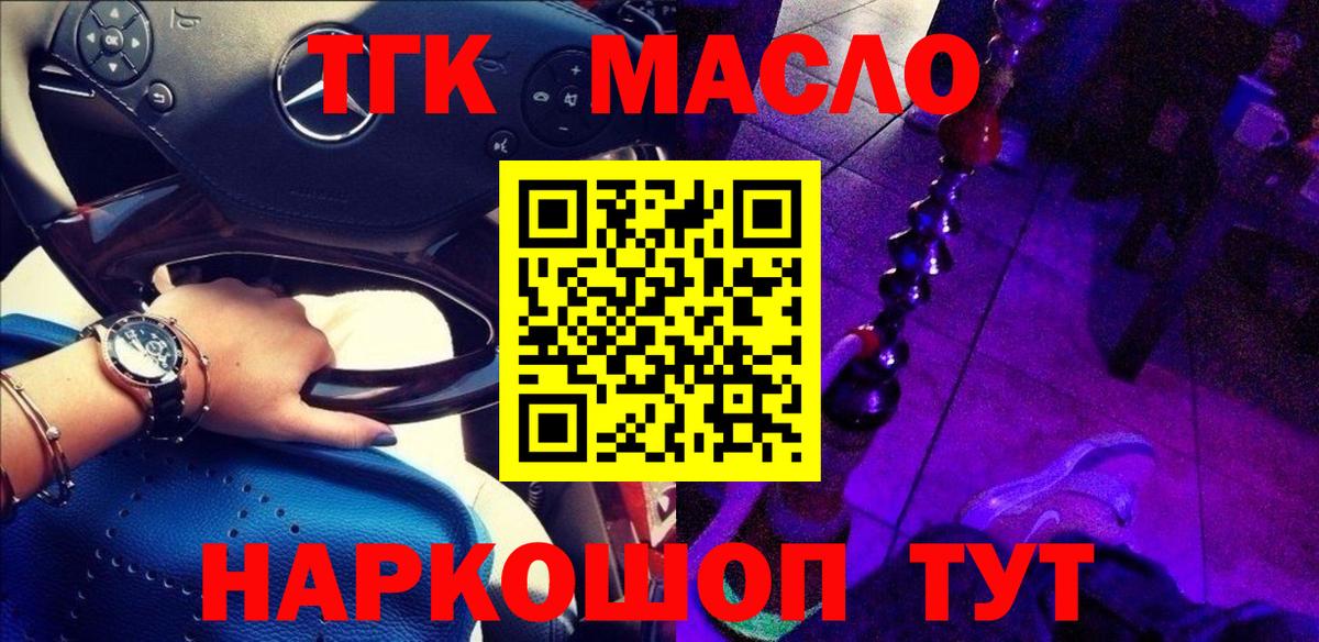 Дистиллят ТГК вейп с тгк Бирск